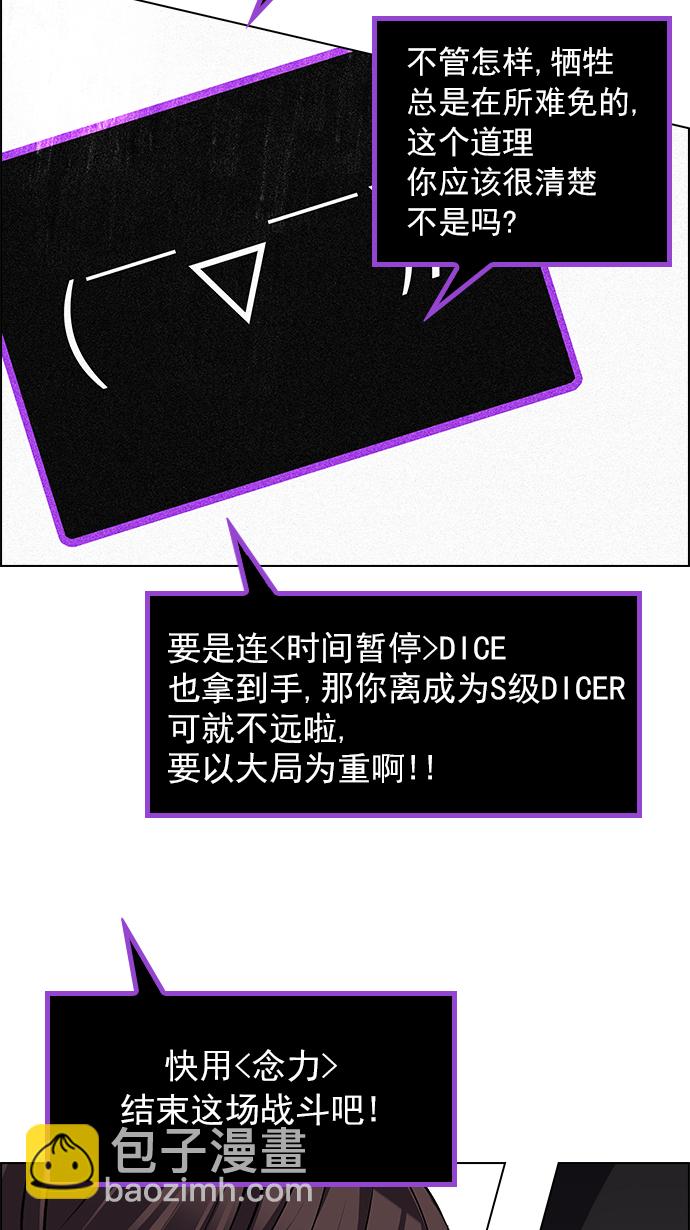 🍼DICE-骰子 [第143话] Lovers (8) 第17页