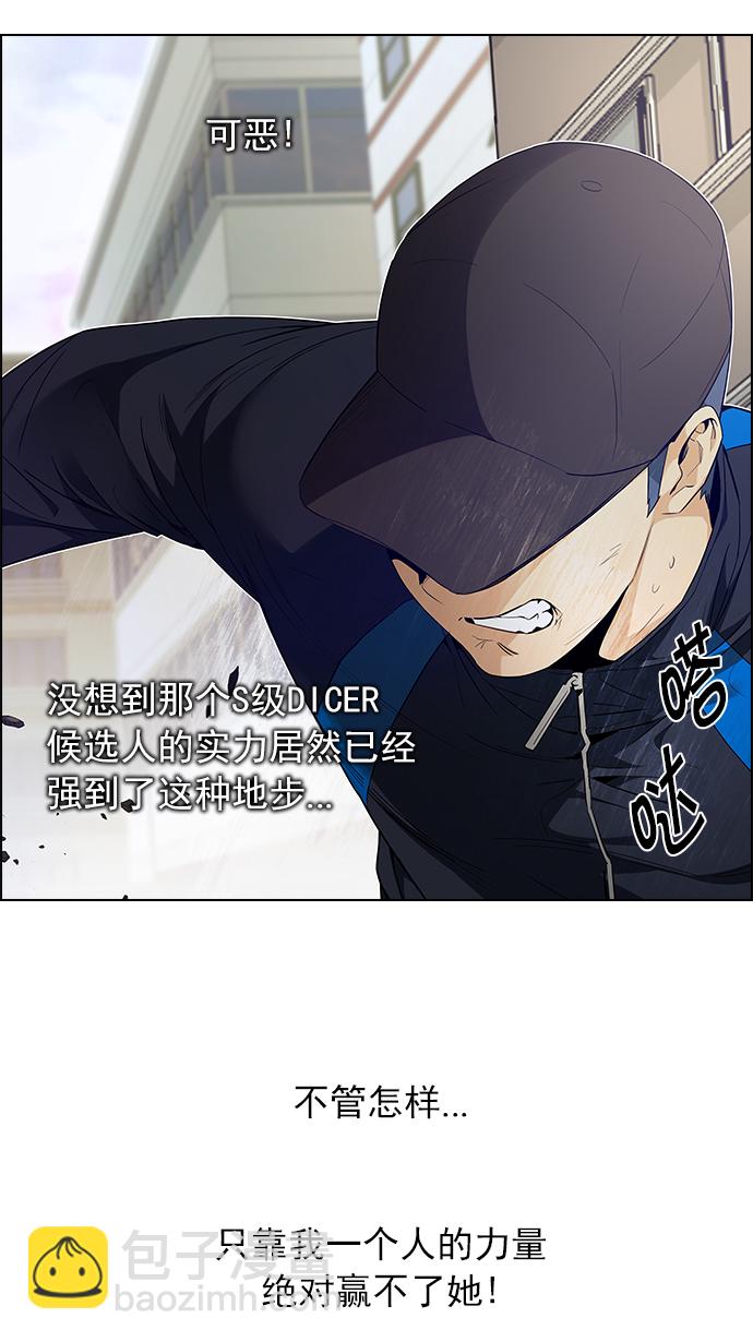 🍼DICE-骰子 [第143话] Lovers (8) 第44页