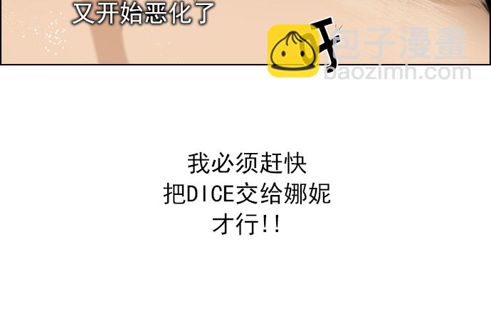 🍼DICE-骰子 [第143话] Lovers (8) 第47页