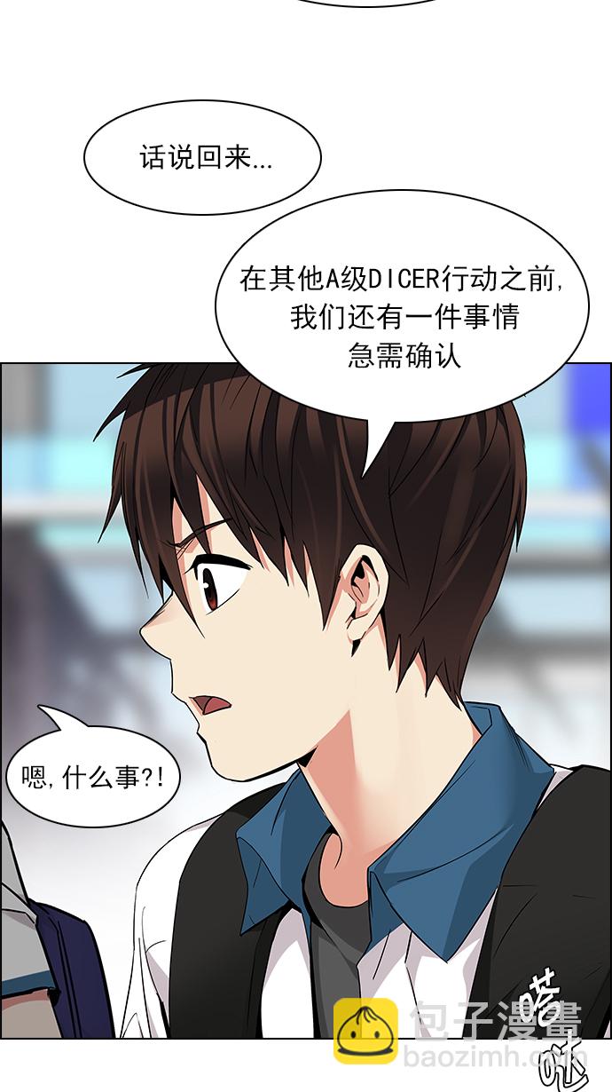 🍼DICE-骰子 [第145话] Lovers (10) 第18页