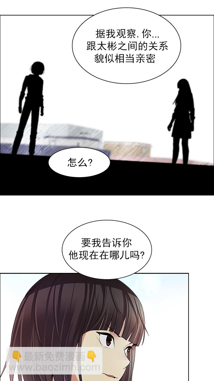 🍼DICE-骰子 [第145话] Lovers (10) 第2页
