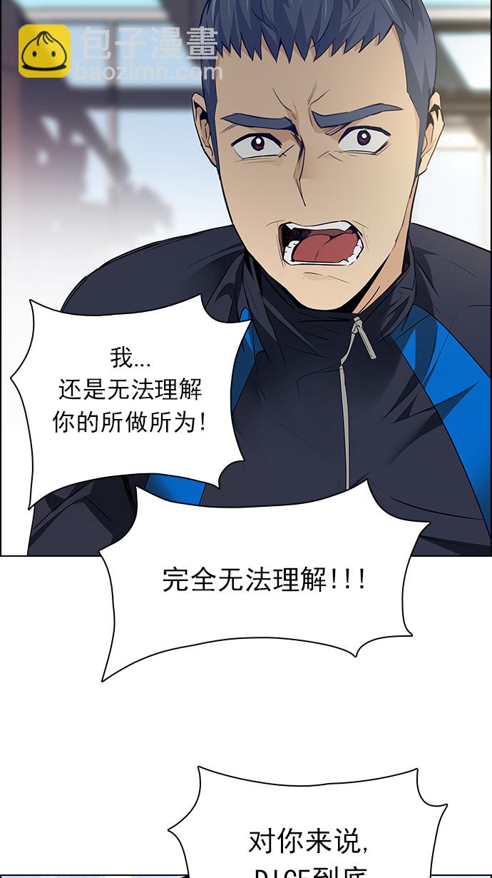 🍼DICE-骰子 [第145话] Lovers (10) 第21页