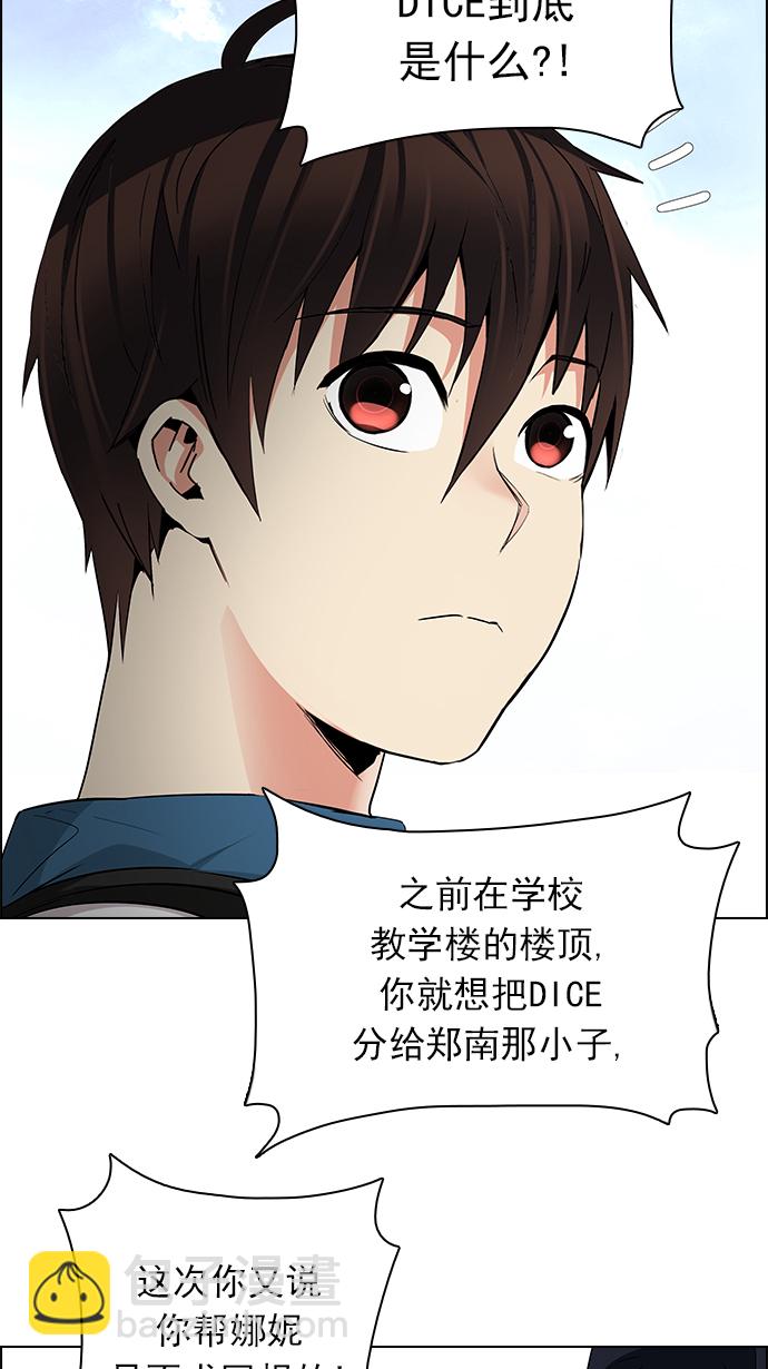 🍼DICE-骰子 [第145话] Lovers (10) 第22页