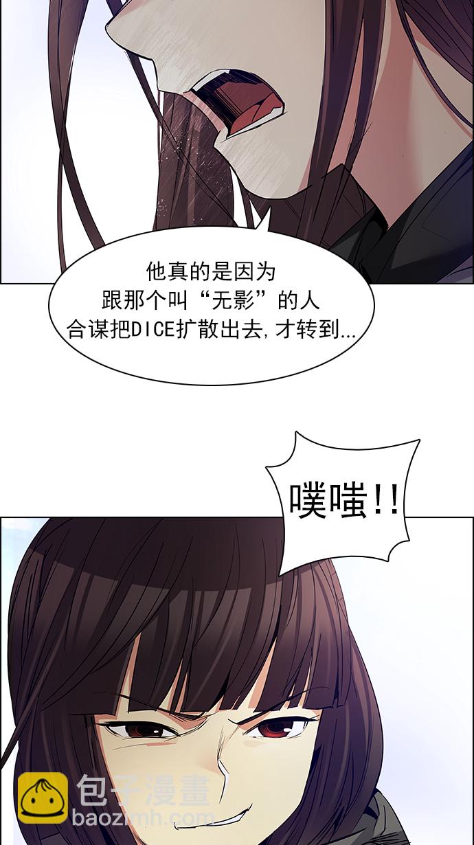 🍼DICE-骰子 [第145话] Lovers (10) 第28页
