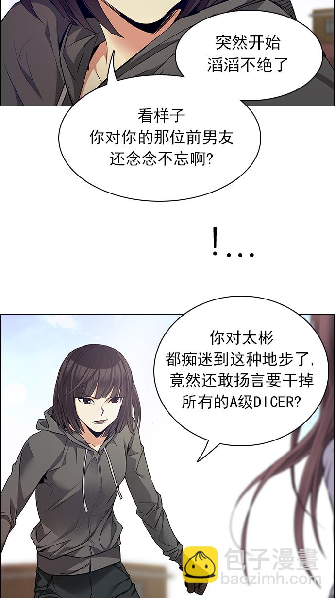 🍼DICE-骰子 [第145话] Lovers (10) 第29页