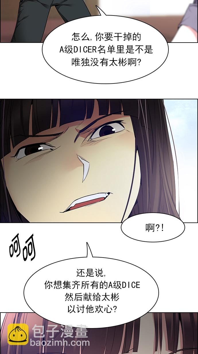 🍼DICE-骰子 [第145话] Lovers (10) 第30页