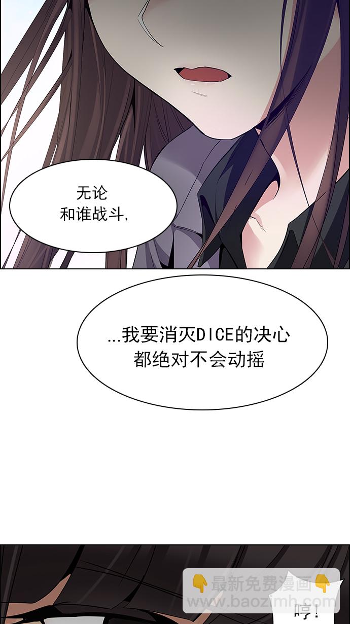 🍼DICE-骰子 [第145话] Lovers (10) 第33页