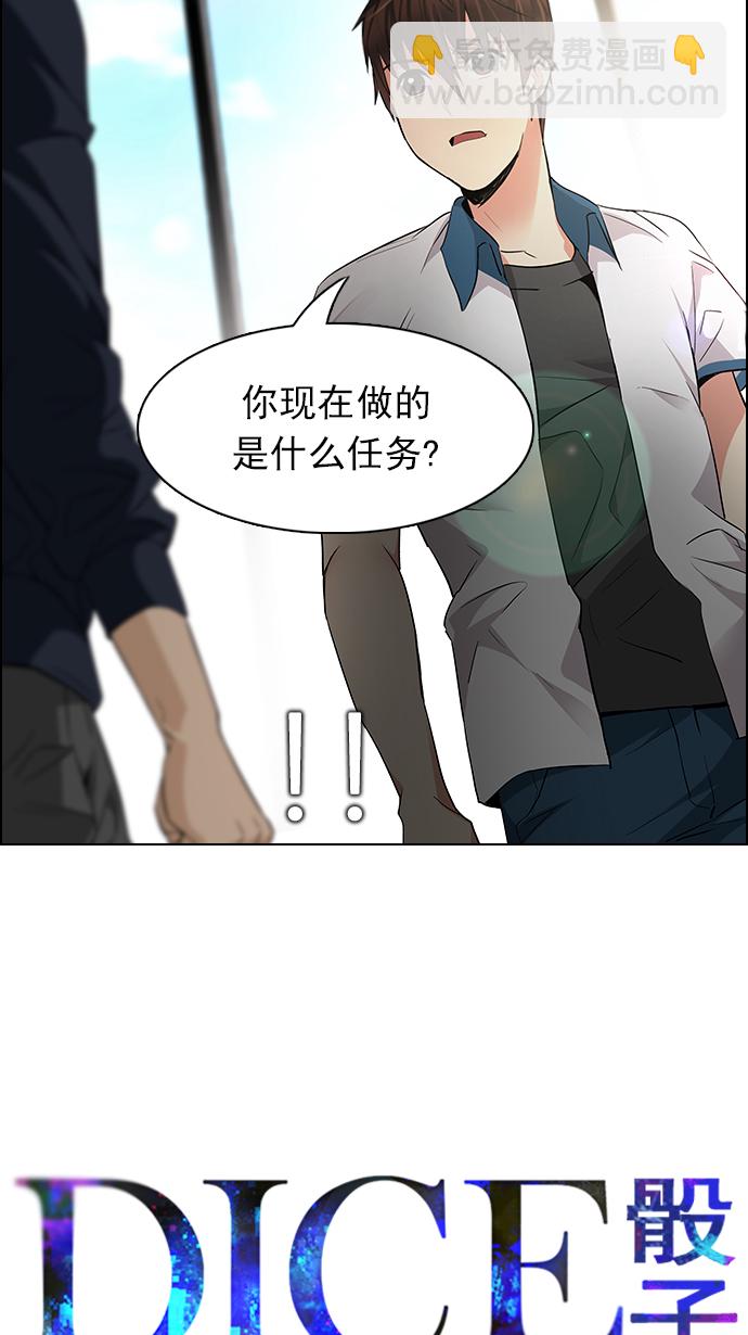 🍼DICE-骰子 [第145话] Lovers (10) 第5页