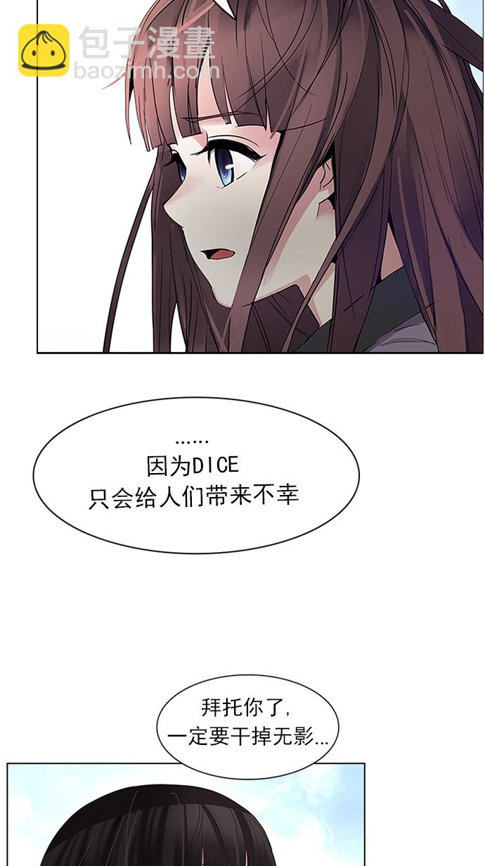 🍼DICE-骰子 [第147话] Lovers (12) 第2页