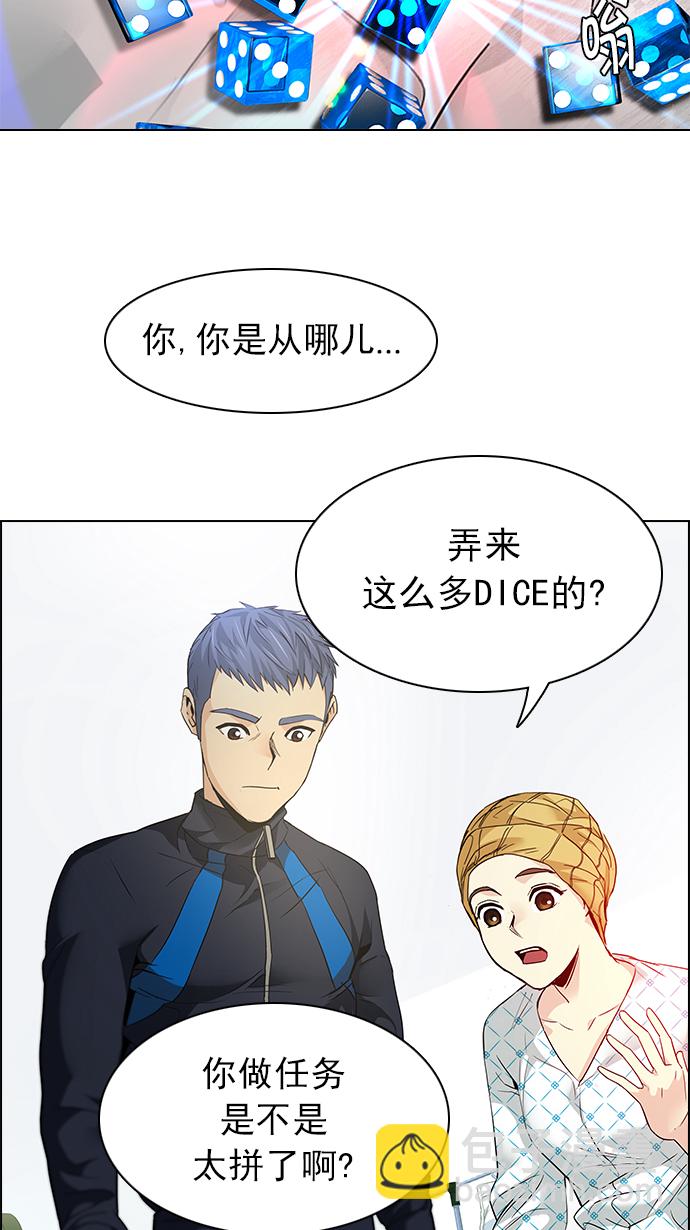 🍼DICE-骰子 [第147话] Lovers (12) 第21页
