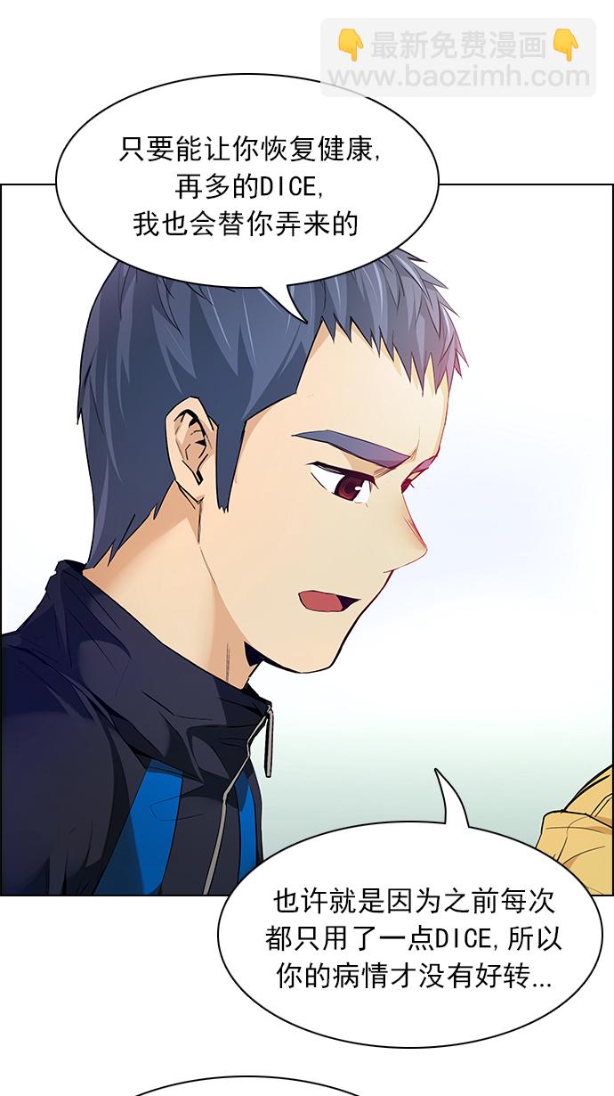 🍼DICE-骰子 [第147话] Lovers (12) 第23页