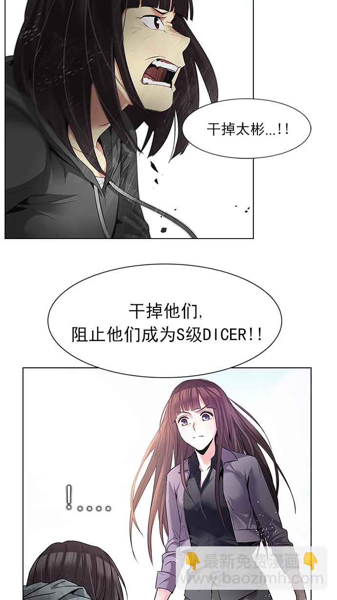 🍼DICE-骰子 [第147话] Lovers (12) 第3页