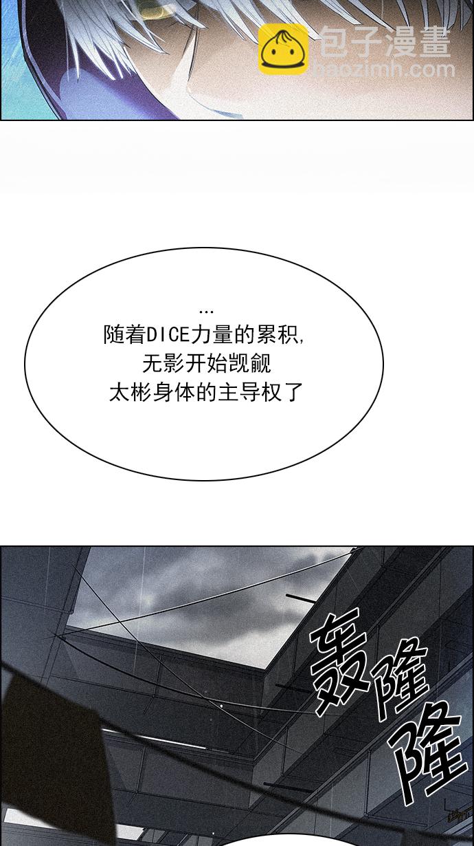 🍼DICE-骰子 [第147话] Lovers (12) 第30页