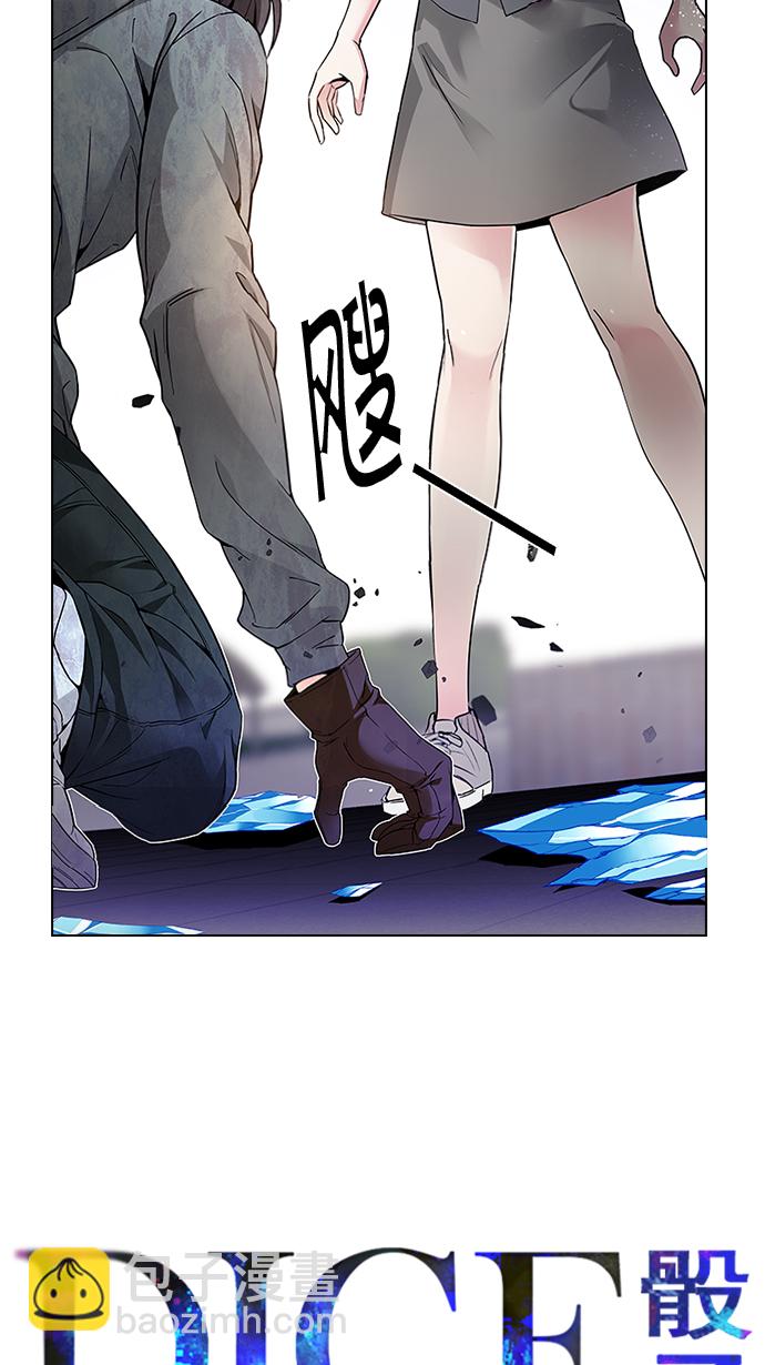 🍼DICE-骰子 [第147话] Lovers (12) 第4页