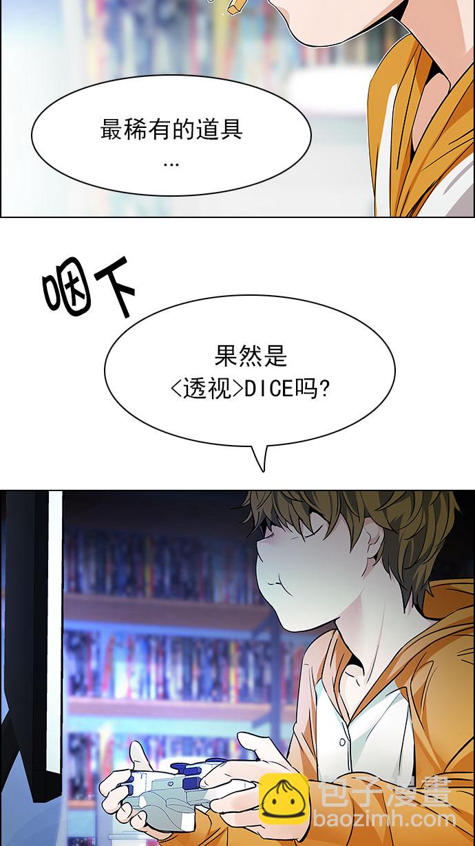 🍼DICE-骰子 [第149话] 塔罗牌战马 (1) 第15页
