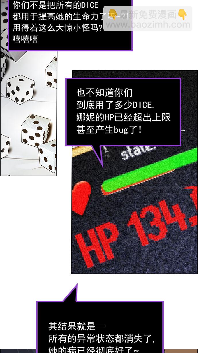 🍼DICE-骰子 [第149话] 塔罗牌战马 (1) 第28页