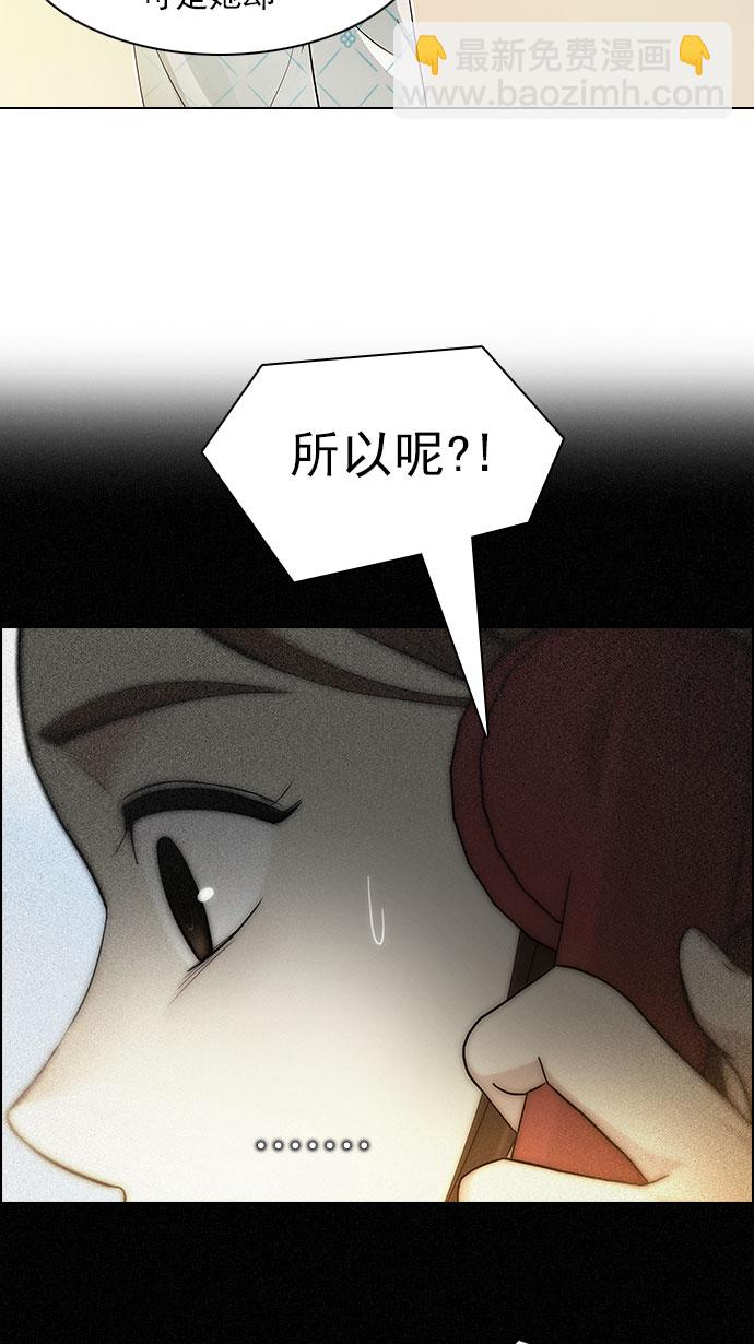 🍼DICE-骰子 [第149话] 塔罗牌战马 (1) 第36页