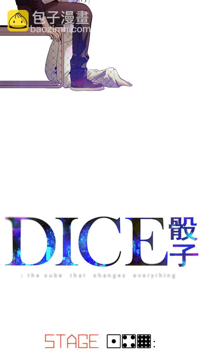 🍼DICE-骰子 [第149话] 塔罗牌战马 (1) 第5页