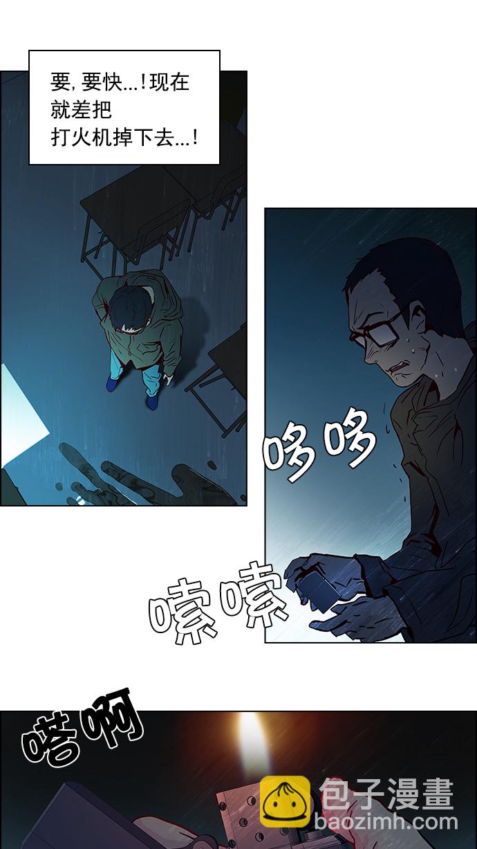 🍼DICE-骰子 [第15话] 骰子已经开始滚动 第41页