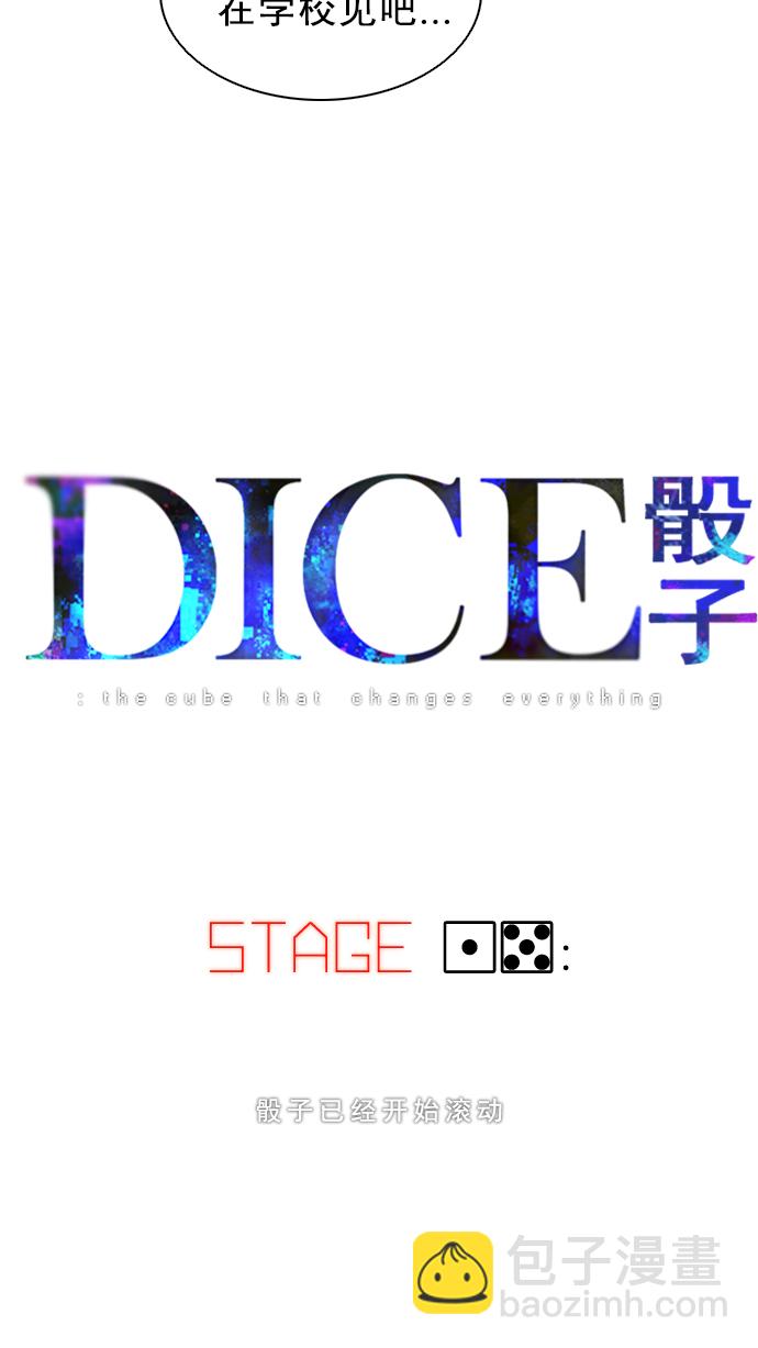 🍼DICE-骰子 [第15话] 骰子已经开始滚动 第7页
