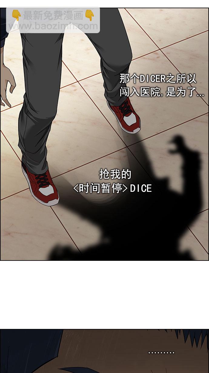 🍼DICE-骰子 [第151话] 塔罗牌战马 (3) 第15页