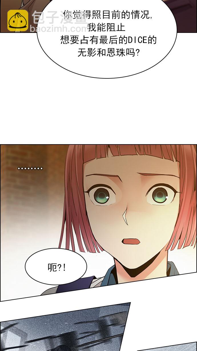 🍼DICE-骰子 [第151话] 塔罗牌战马 (3) 第30页