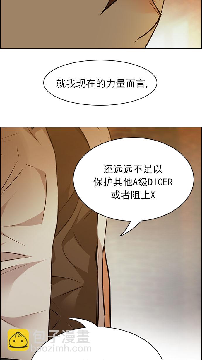 🍼DICE-骰子 [第151话] 塔罗牌战马 (3) 第32页