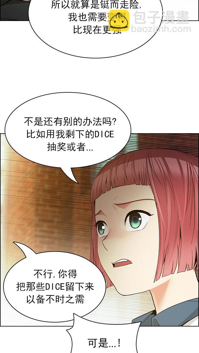 🍼DICE-骰子 [第151话] 塔罗牌战马 (3) 第33页
