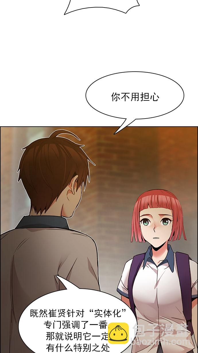🍼DICE-骰子 [第151话] 塔罗牌战马 (3) 第34页