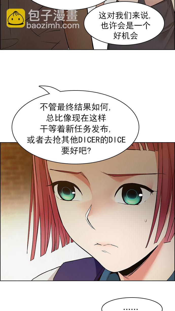 🍼DICE-骰子 [第151话] 塔罗牌战马 (3) 第35页