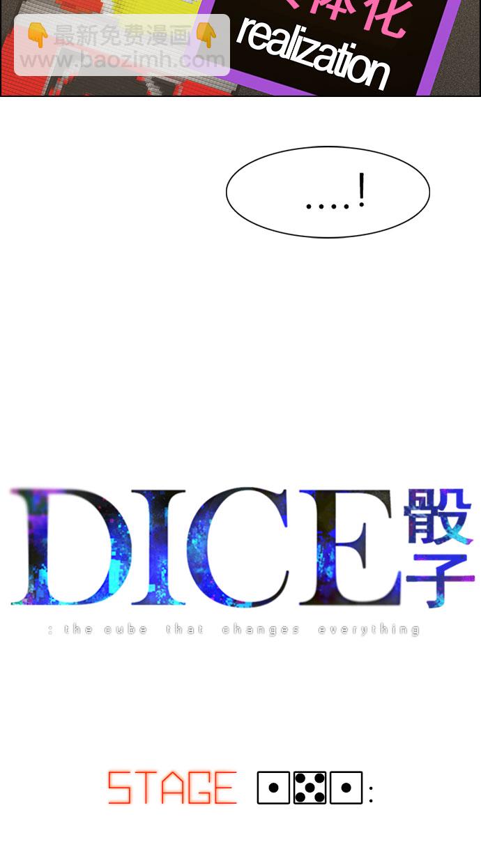 🍼DICE-骰子 [第151话] 塔罗牌战马 (3) 第4页