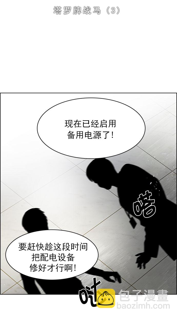 🍼DICE-骰子 [第151话] 塔罗牌战马 (3) 第5页
