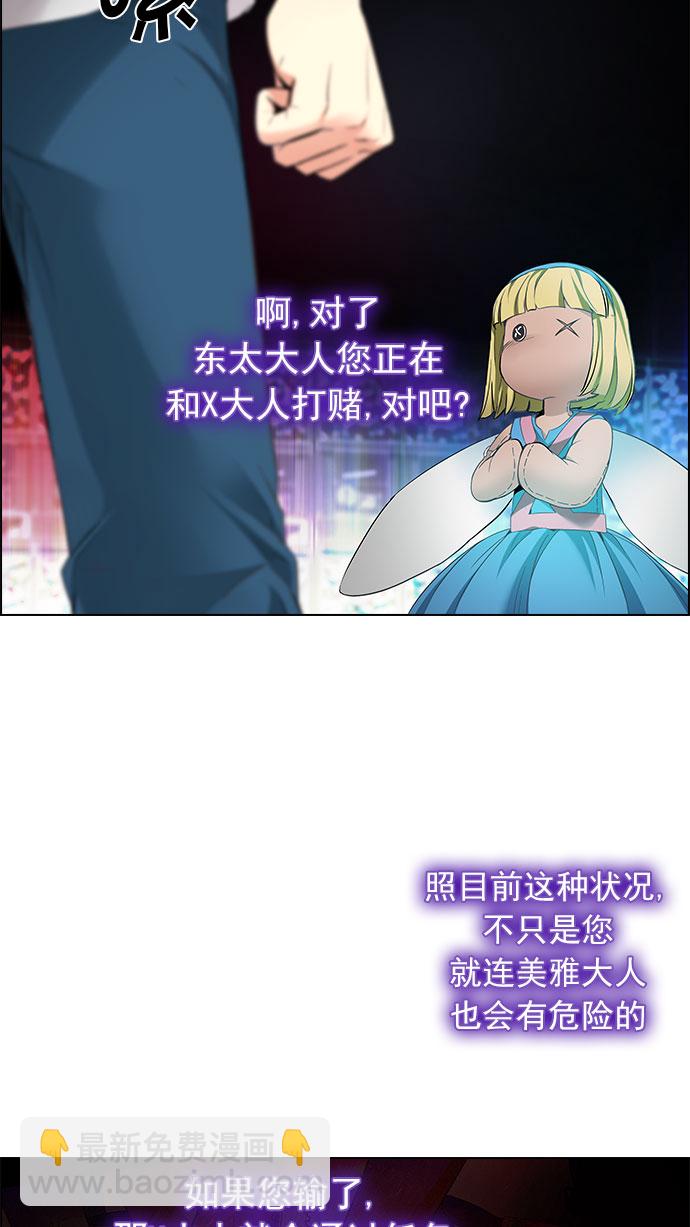 🍼DICE-骰子 [第153话] 塔罗牌战马 (5) 第11页
