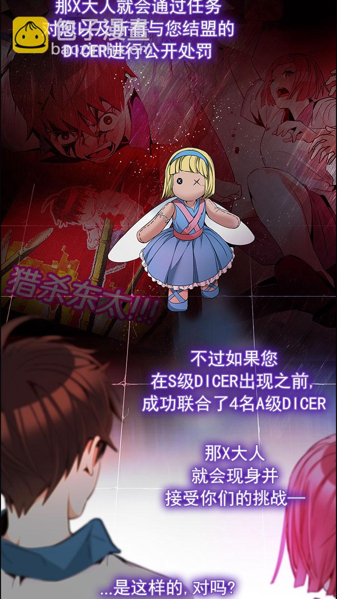 🍼DICE-骰子 [第153话] 塔罗牌战马 (5) 第12页