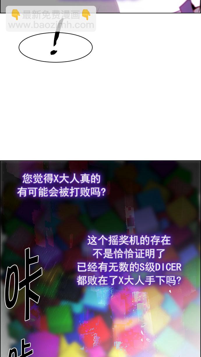 🍼DICE-骰子 [第153话] 塔罗牌战马 (5) 第13页