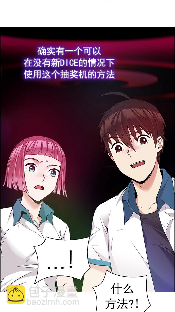 🍼DICE-骰子 [第153话] 塔罗牌战马 (5) 第19页