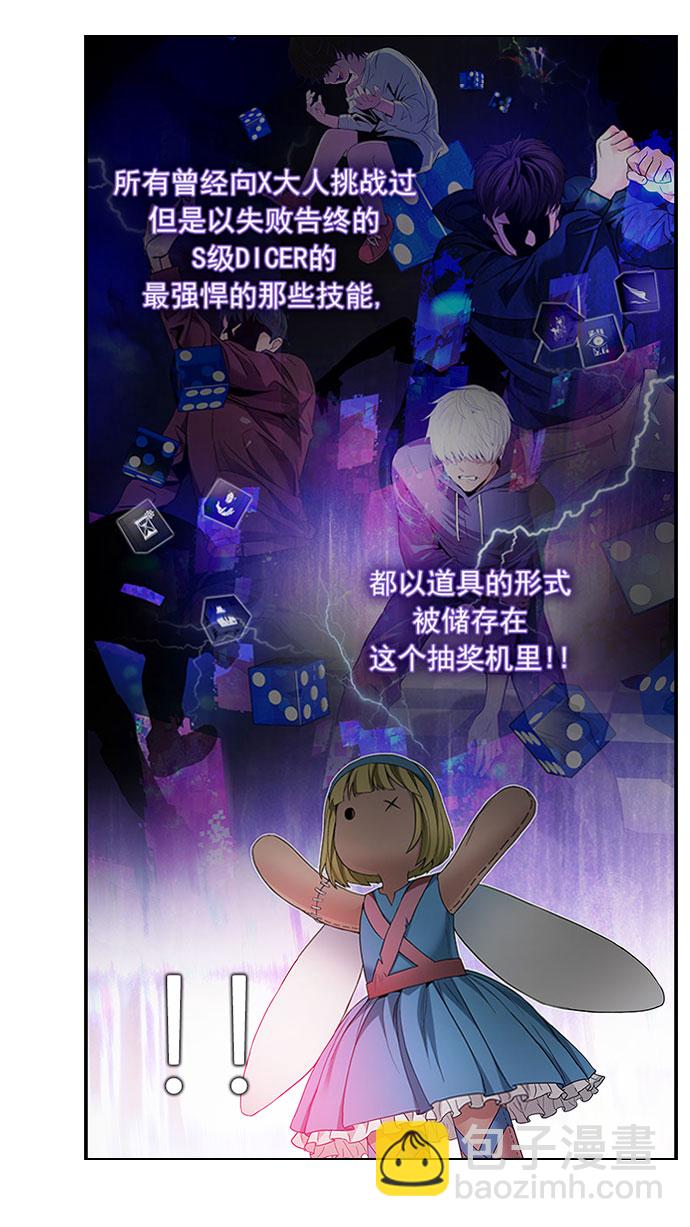 🍼DICE-骰子 [第153话] 塔罗牌战马 (5) 第2页