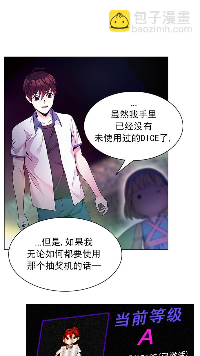 🍼DICE-骰子 [第153话] 塔罗牌战马 (5) 第3页