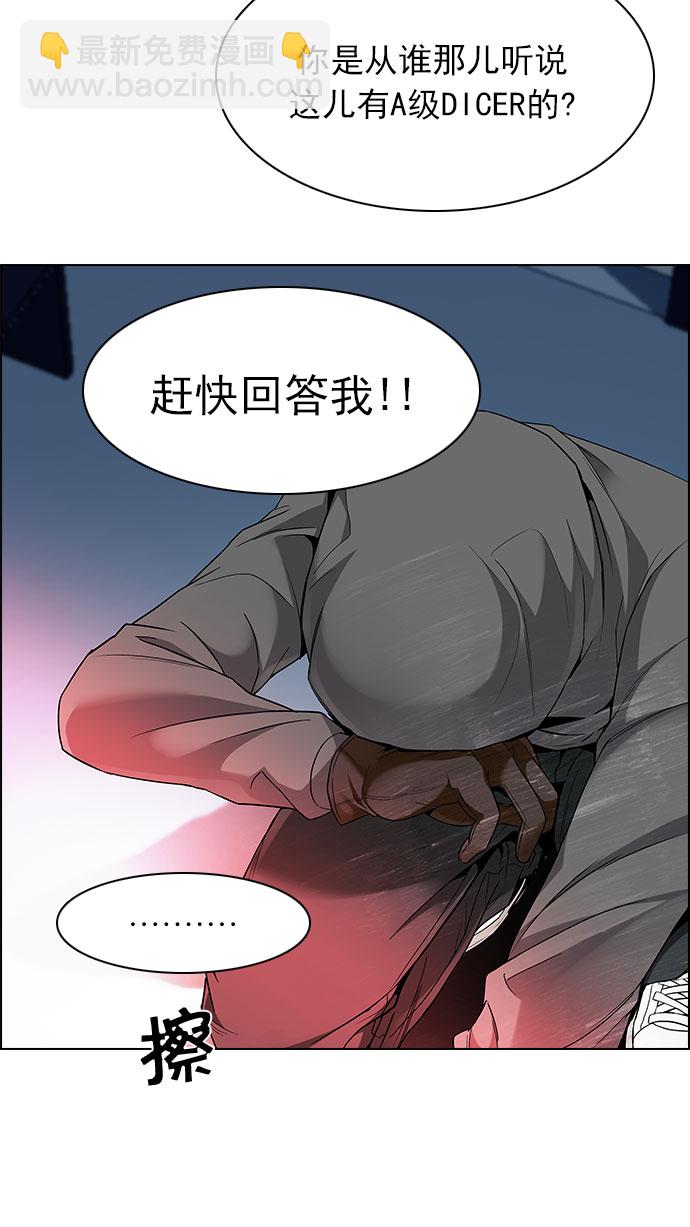 🍼DICE-骰子 [第153话] 塔罗牌战马 (5) 第37页