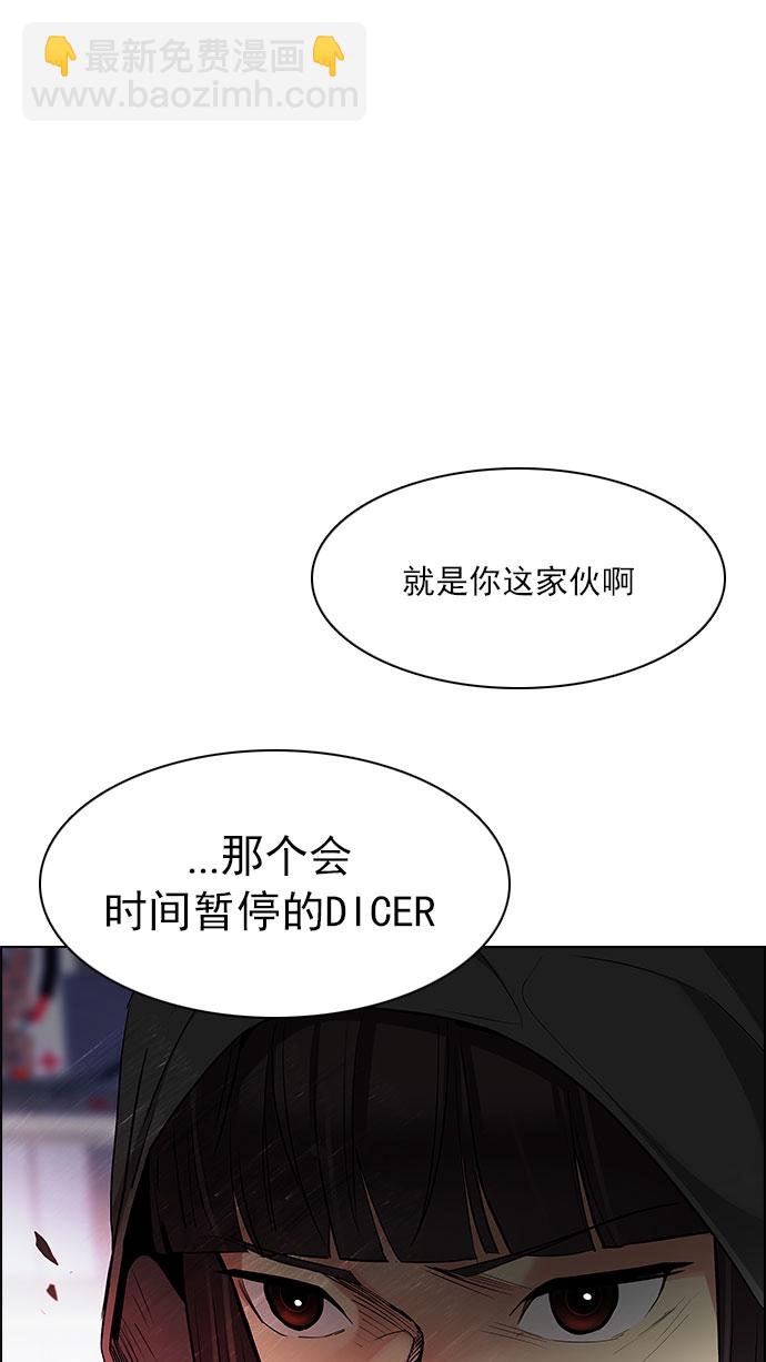 🍼DICE-骰子 [第153话] 塔罗牌战马 (5) 第38页