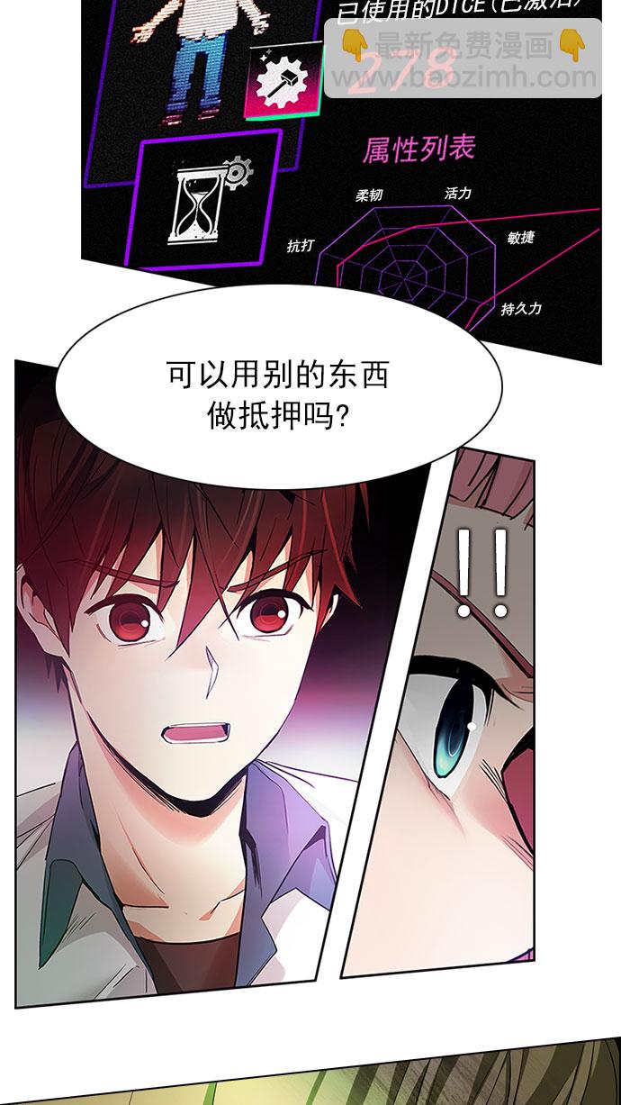🍼DICE-骰子 [第153话] 塔罗牌战马 (5) 第4页