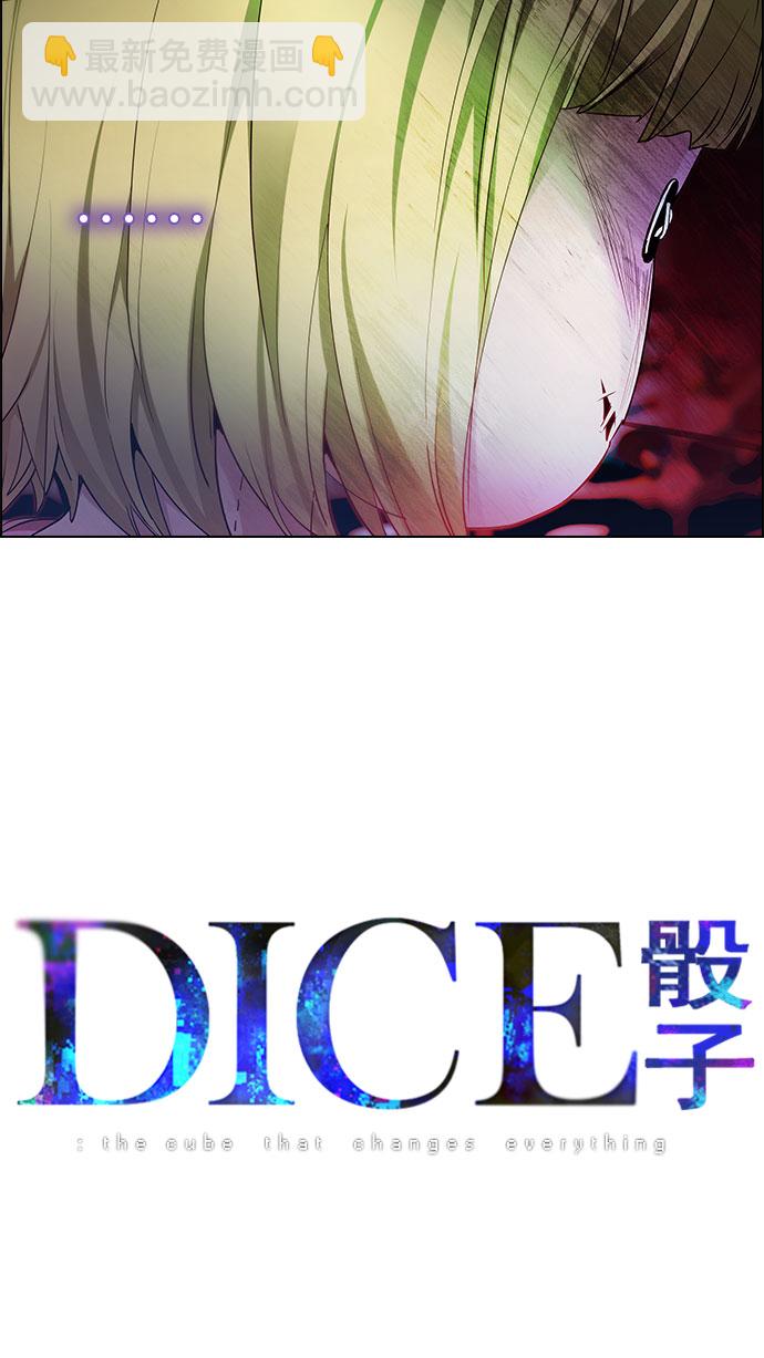 🍼DICE-骰子 [第153话] 塔罗牌战马 (5) 第5页