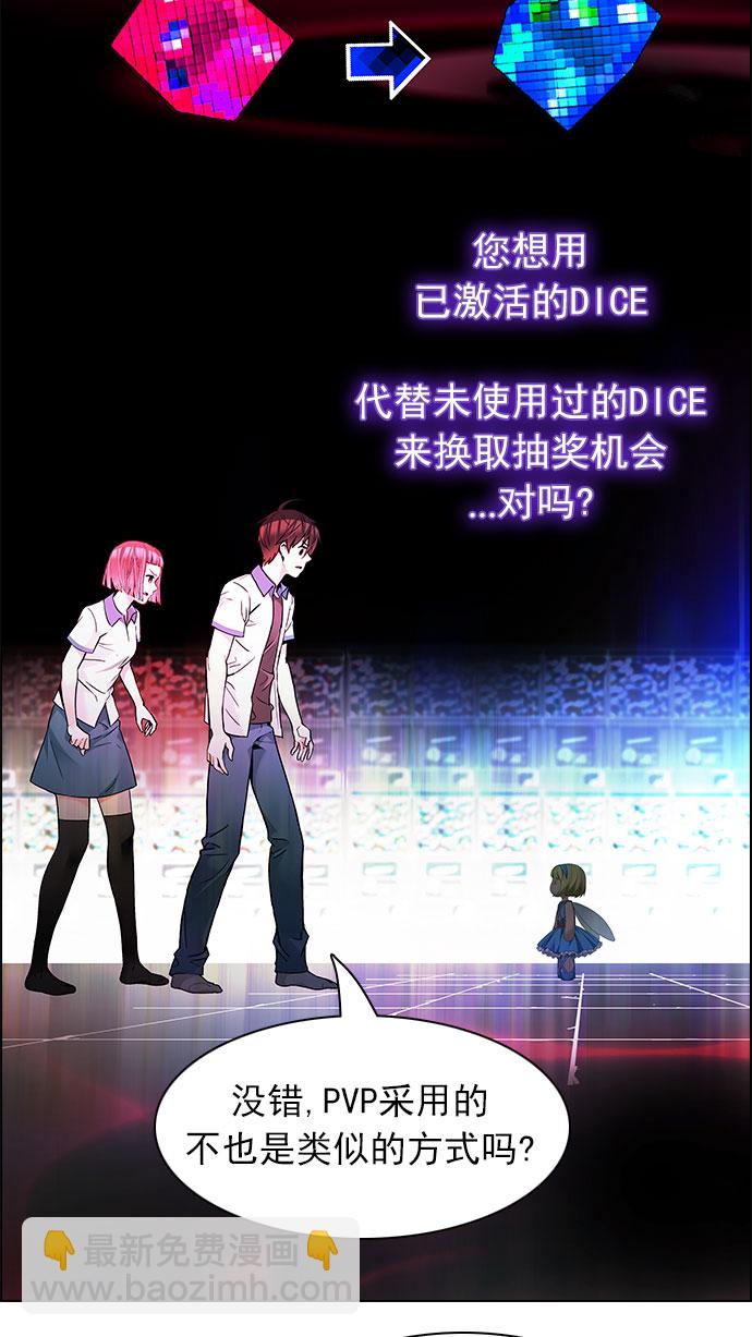 🍼DICE-骰子 [第153话] 塔罗牌战马 (5) 第7页