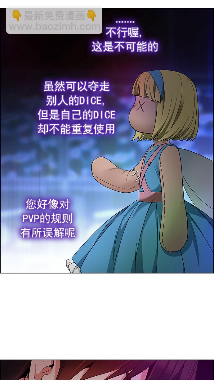 🍼DICE-骰子 [第153话] 塔罗牌战马 (5) 第9页