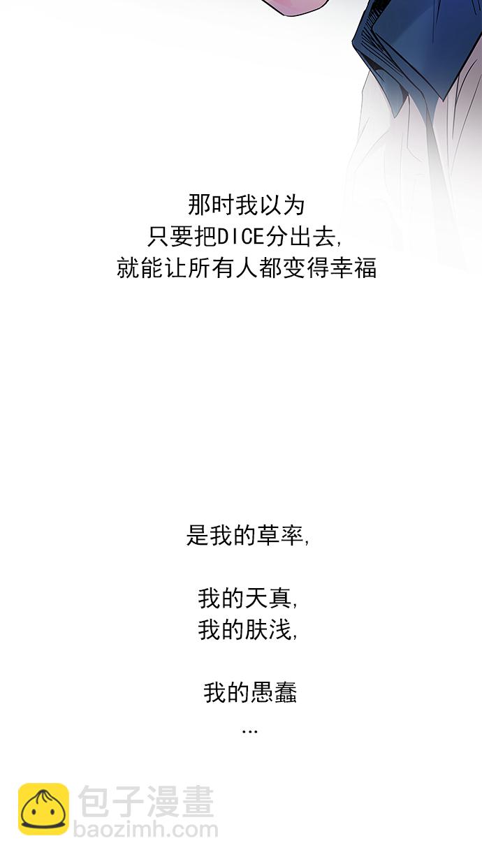 🍼DICE-骰子 [第155话] 塔罗牌战马 (7) 第15页