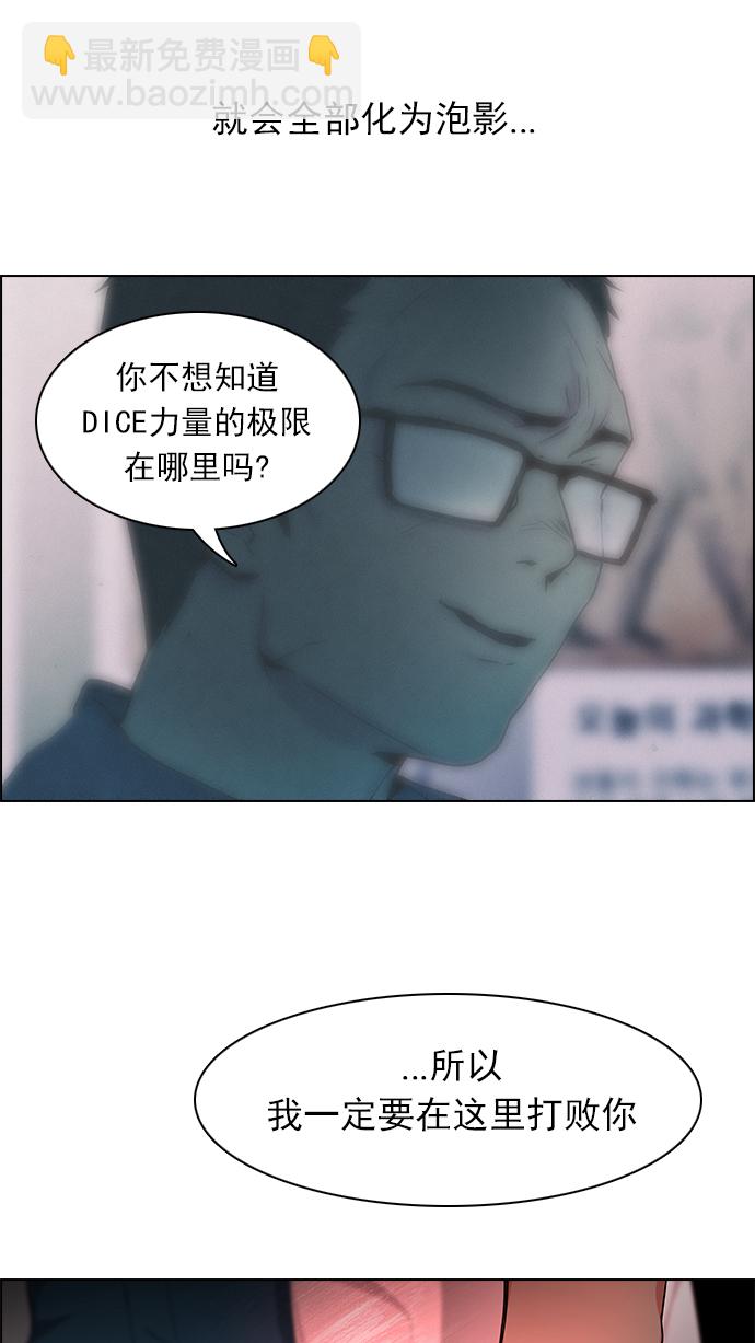🍼DICE-骰子 [第155话] 塔罗牌战马 (7) 第21页