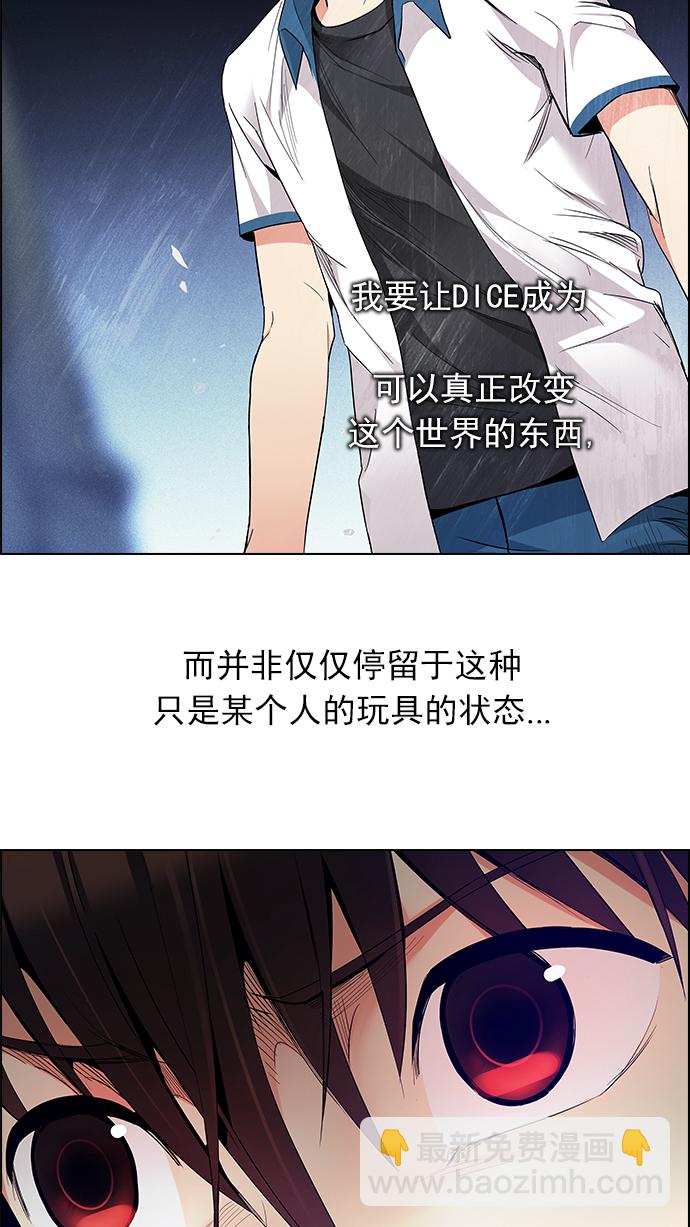 🍼DICE-骰子 [第155话] 塔罗牌战马 (7) 第23页