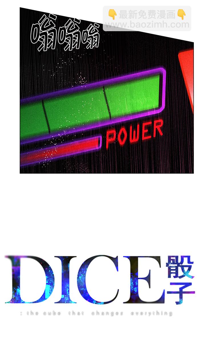 🍼DICE-骰子 [第155话] 塔罗牌战马 (7) 第4页