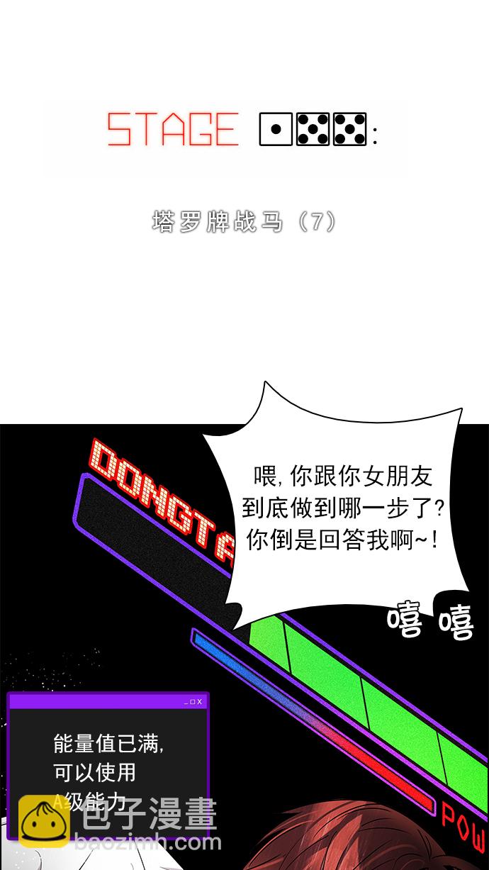 🍼DICE-骰子 [第155话] 塔罗牌战马 (7) 第5页