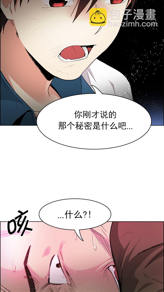 🍼DICE-骰子 [第157话] 塔罗牌战马 (9) 第29页